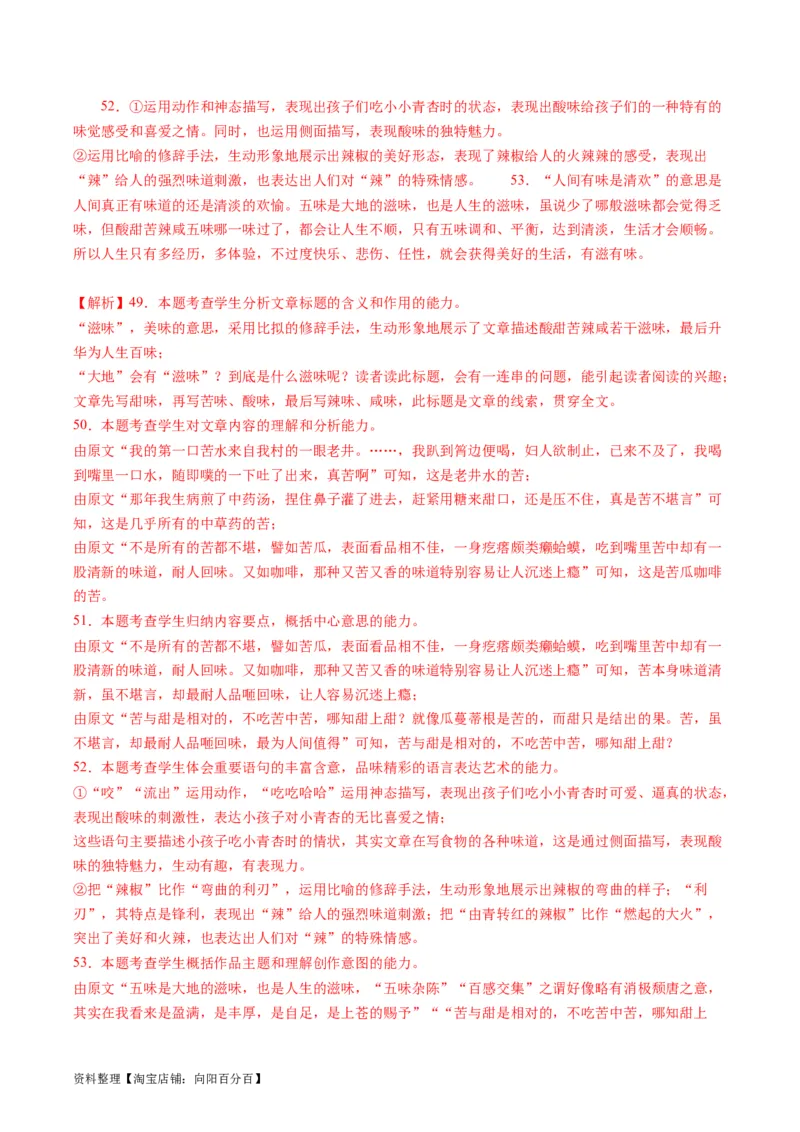 第05讲分析散文的主旨意蕴（练习）（解析版）_01高考语文_新高考复习资料_2024年新高考资料_一轮复习资料_高考语文一轮复习讲练测（课件+讲义+练习）（新高考）_第一部分现代文阅读