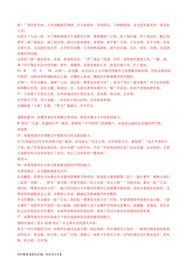 第05讲分析散文的主旨意蕴（练习）（解析版）_01高考语文_新高考复习资料_2024年新高考资料_一轮复习资料_高考语文一轮复习讲练测（课件+讲义+练习）（新高考）_第一部分现代文阅读