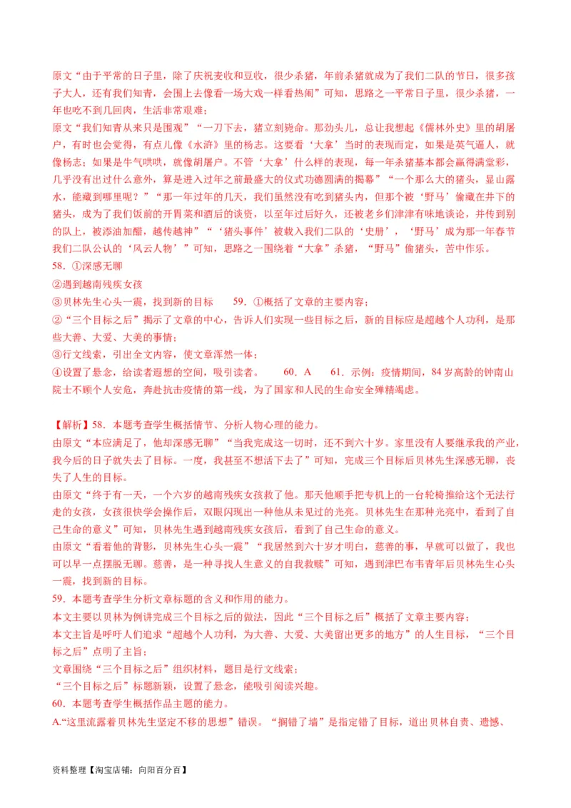 第05讲分析散文的主旨意蕴（练习）（解析版）_01高考语文_新高考复习资料_2024年新高考资料_一轮复习资料_高考语文一轮复习讲练测（课件+讲义+练习）（新高考）_第一部分现代文阅读