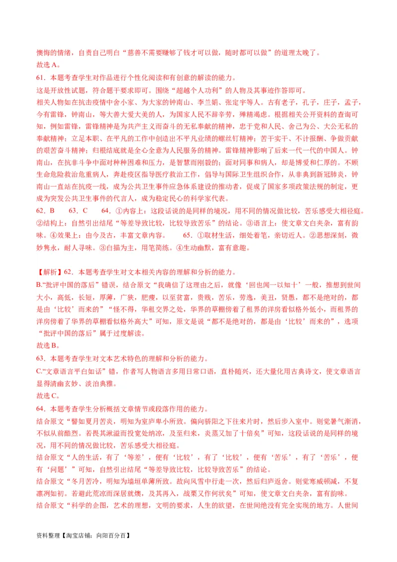 第05讲分析散文的主旨意蕴（练习）（解析版）_01高考语文_新高考复习资料_2024年新高考资料_一轮复习资料_高考语文一轮复习讲练测（课件+讲义+练习）（新高考）_第一部分现代文阅读