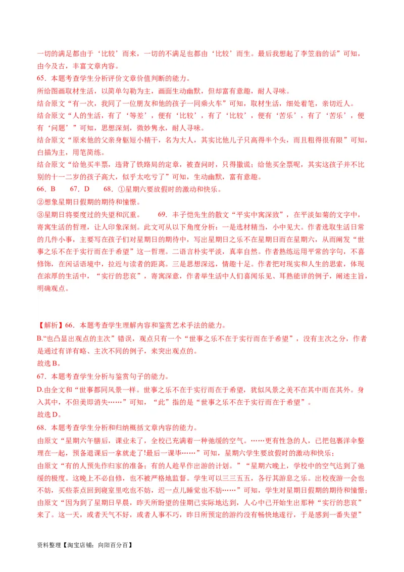 第05讲分析散文的主旨意蕴（练习）（解析版）_01高考语文_新高考复习资料_2024年新高考资料_一轮复习资料_高考语文一轮复习讲练测（课件+讲义+练习）（新高考）_第一部分现代文阅读