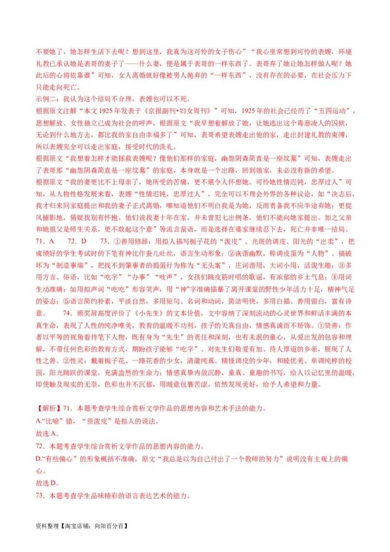 第05讲分析散文的主旨意蕴（练习）（解析版）_01高考语文_新高考复习资料_2024年新高考资料_一轮复习资料_高考语文一轮复习讲练测（课件+讲义+练习）（新高考）_第一部分现代文阅读