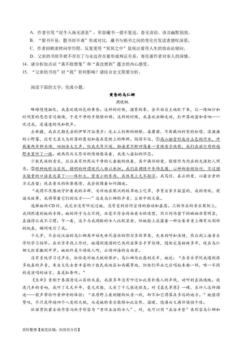 第05讲分析散文的主旨意蕴（练习）（解析版）_01高考语文_新高考复习资料_2024年新高考资料_一轮复习资料_高考语文一轮复习讲练测（课件+讲义+练习）（新高考）_第一部分现代文阅读