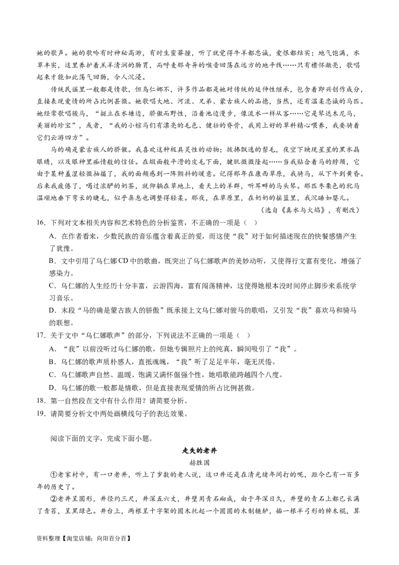 第05讲分析散文的主旨意蕴（练习）（解析版）_01高考语文_新高考复习资料_2024年新高考资料_一轮复习资料_高考语文一轮复习讲练测（课件+讲义+练习）（新高考）_第一部分现代文阅读