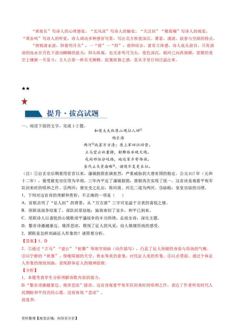 第04讲鉴赏诗歌表达技巧（练习）（解析版）_01高考语文_新高考复习资料_2024年新高考资料_一轮复习资料_高考语文一轮复习讲练测（课件+讲义+练习）（新高考）_第二部分古代诗文阅读