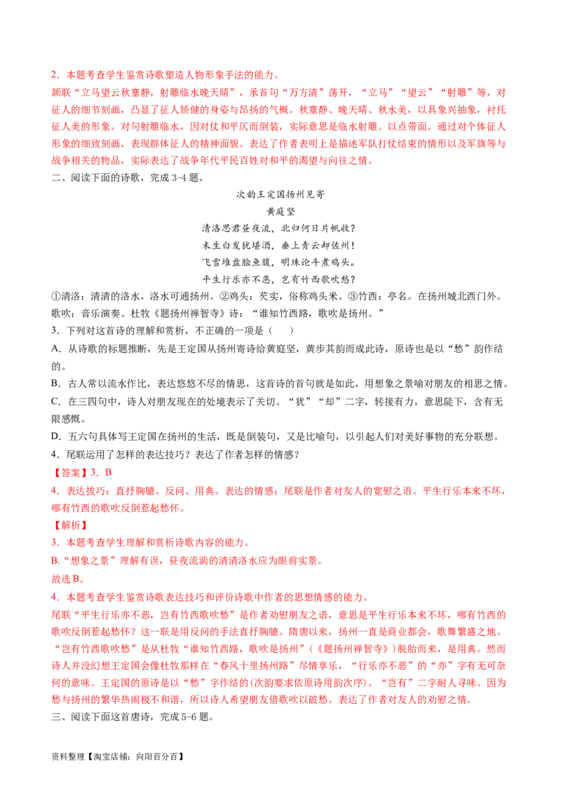 第04讲鉴赏诗歌表达技巧（练习）（解析版）_01高考语文_新高考复习资料_2024年新高考资料_一轮复习资料_高考语文一轮复习讲练测（课件+讲义+练习）（新高考）_第二部分古代诗文阅读