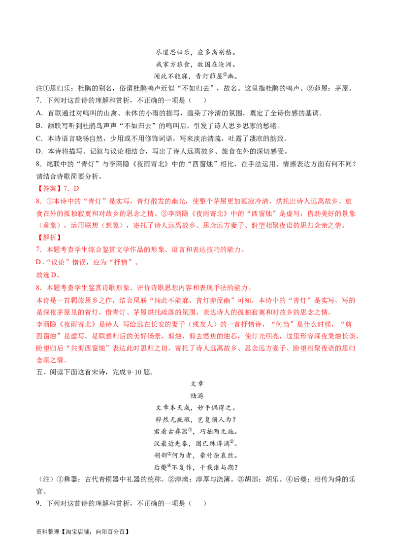 第04讲鉴赏诗歌表达技巧（练习）（解析版）_01高考语文_新高考复习资料_2024年新高考资料_一轮复习资料_高考语文一轮复习讲练测（课件+讲义+练习）（新高考）_第二部分古代诗文阅读