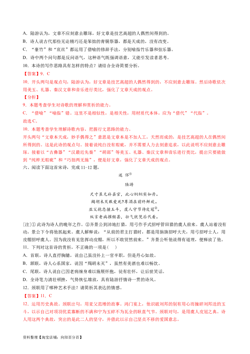 第04讲鉴赏诗歌表达技巧（练习）（解析版）_01高考语文_新高考复习资料_2024年新高考资料_一轮复习资料_高考语文一轮复习讲练测（课件+讲义+练习）（新高考）_第二部分古代诗文阅读