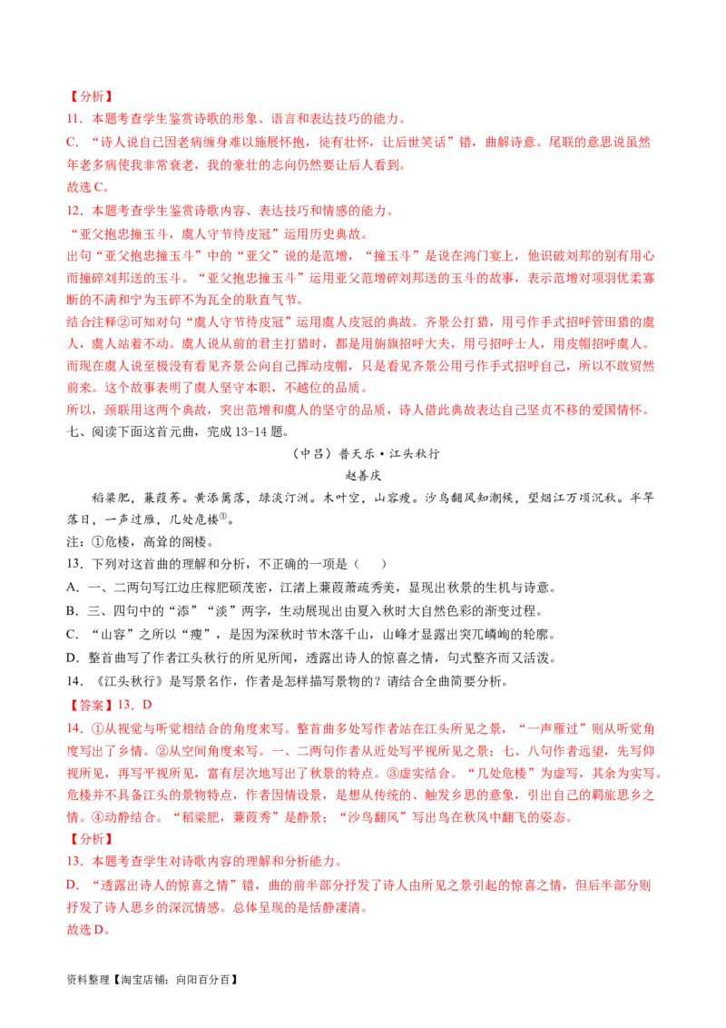 第04讲鉴赏诗歌表达技巧（练习）（解析版）_01高考语文_新高考复习资料_2024年新高考资料_一轮复习资料_高考语文一轮复习讲练测（课件+讲义+练习）（新高考）_第二部分古代诗文阅读