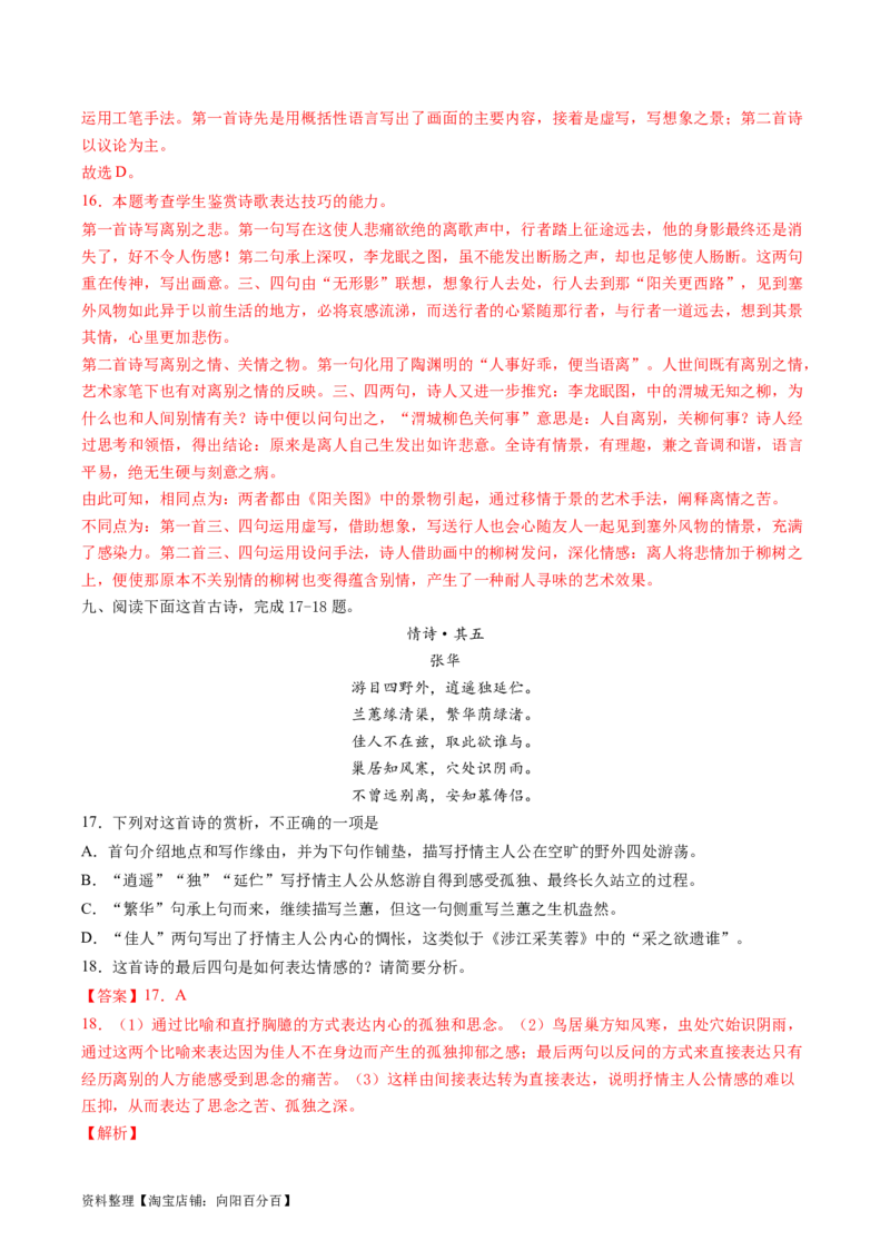 第04讲鉴赏诗歌表达技巧（练习）（解析版）_01高考语文_新高考复习资料_2024年新高考资料_一轮复习资料_高考语文一轮复习讲练测（课件+讲义+练习）（新高考）_第二部分古代诗文阅读