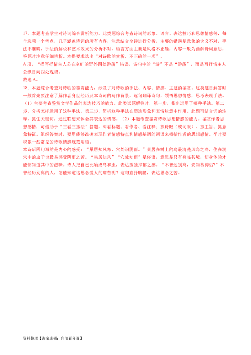 第04讲鉴赏诗歌表达技巧（练习）（解析版）_01高考语文_新高考复习资料_2024年新高考资料_一轮复习资料_高考语文一轮复习讲练测（课件+讲义+练习）（新高考）_第二部分古代诗文阅读