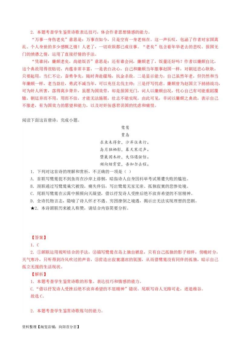 第04讲鉴赏诗歌表达技巧（练习）（解析版）_01高考语文_新高考复习资料_2024年新高考资料_一轮复习资料_高考语文一轮复习讲练测（课件+讲义+练习）（新高考）_第二部分古代诗文阅读