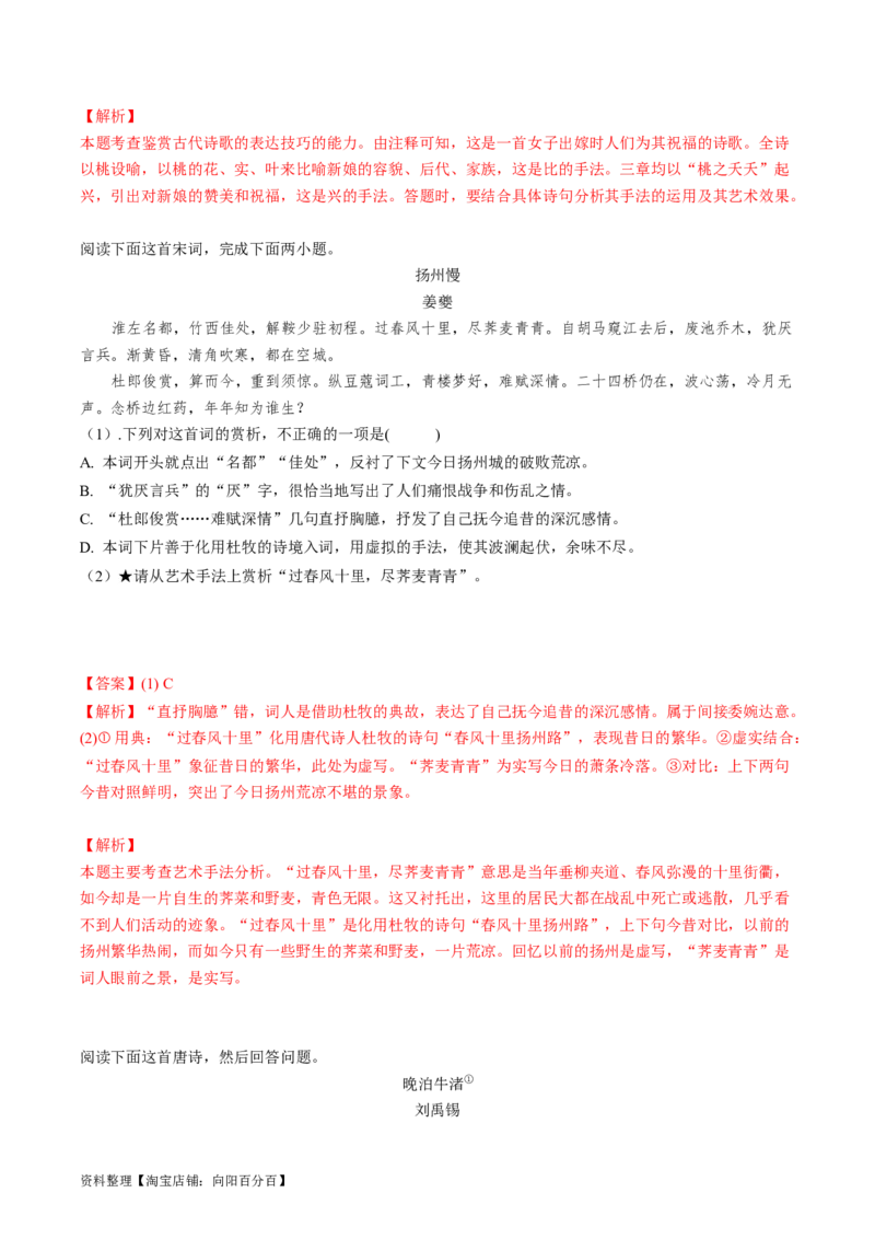 第04讲鉴赏诗歌表达技巧（练习）（解析版）_01高考语文_新高考复习资料_2024年新高考资料_一轮复习资料_高考语文一轮复习讲练测（课件+讲义+练习）（新高考）_第二部分古代诗文阅读