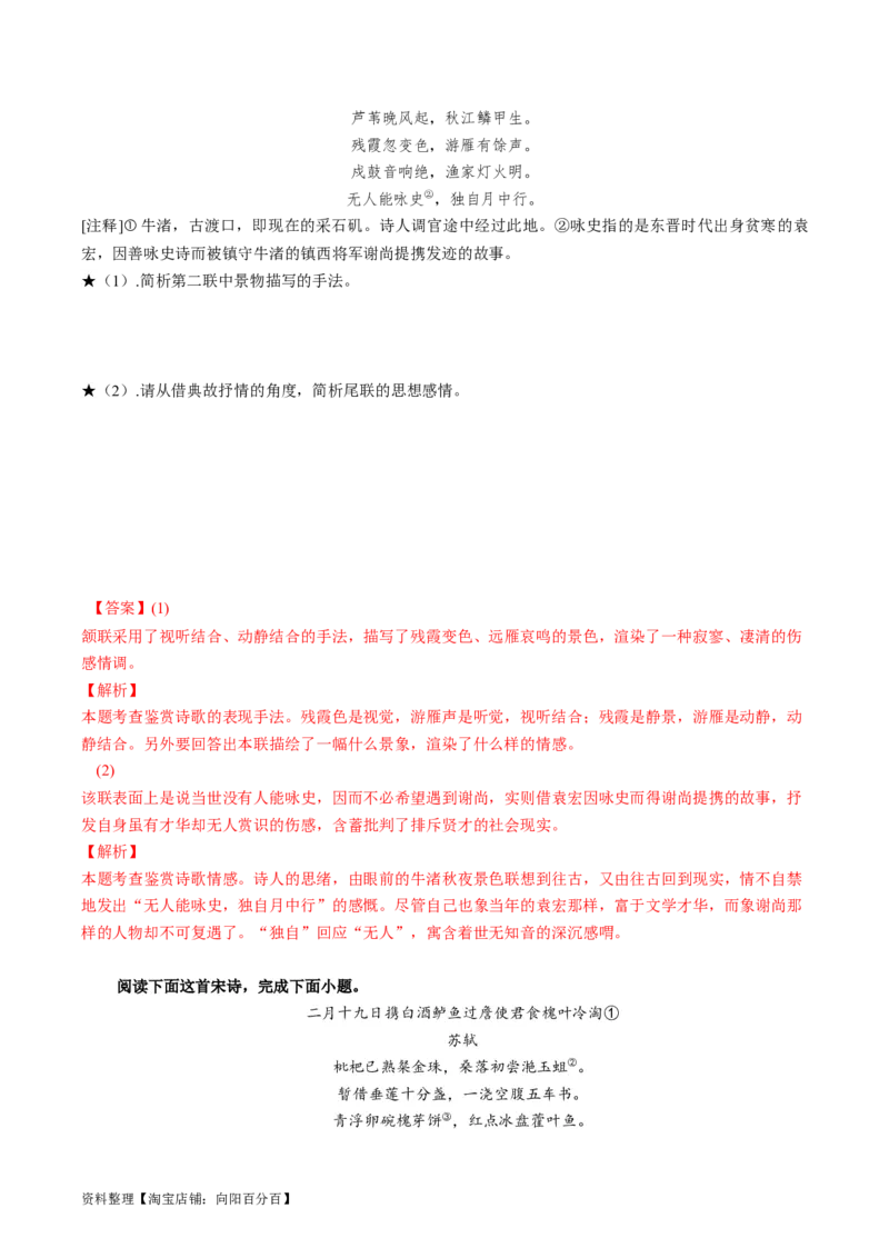 第04讲鉴赏诗歌表达技巧（练习）（解析版）_01高考语文_新高考复习资料_2024年新高考资料_一轮复习资料_高考语文一轮复习讲练测（课件+讲义+练习）（新高考）_第二部分古代诗文阅读