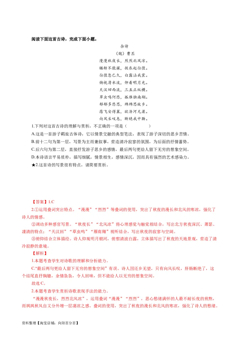 第04讲鉴赏诗歌表达技巧（练习）（解析版）_01高考语文_新高考复习资料_2024年新高考资料_一轮复习资料_高考语文一轮复习讲练测（课件+讲义+练习）（新高考）_第二部分古代诗文阅读