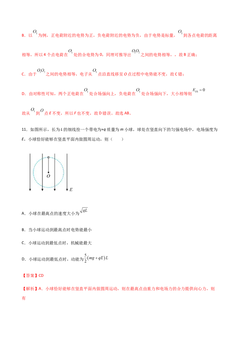 高二物理期中考试模拟卷06（解析版）_高中九科知识点归纳。_人教版高中Word电子版试卷练习试题知识点全科_高中物理试卷习题_物理必修_必修3_人教版物理必修三期中测试（011份）