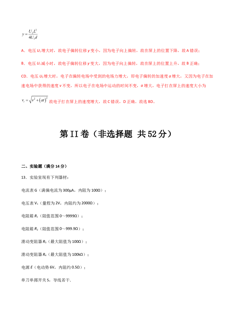 高二物理期中考试模拟卷06（解析版）_高中九科知识点归纳。_人教版高中Word电子版试卷练习试题知识点全科_高中物理试卷习题_物理必修_必修3_人教版物理必修三期中测试（011份）