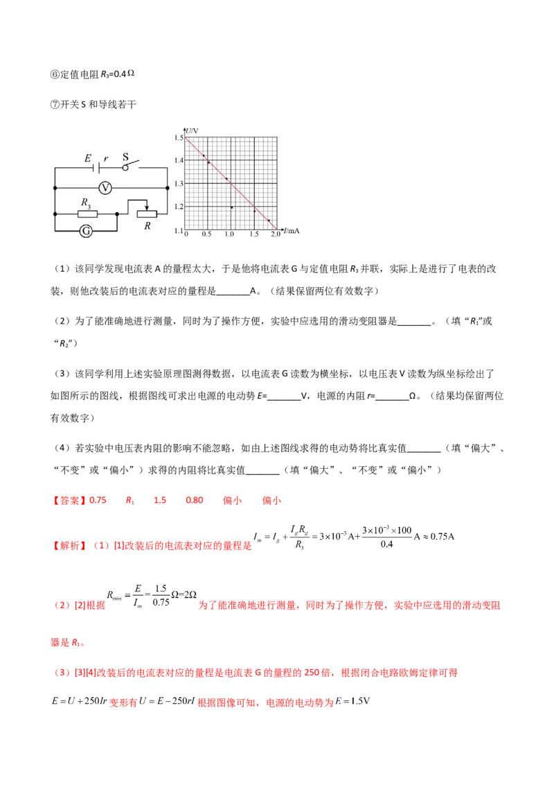 高二物理期中考试模拟卷06（解析版）_高中九科知识点归纳。_人教版高中Word电子版试卷练习试题知识点全科_高中物理试卷习题_物理必修_必修3_人教版物理必修三期中测试（011份）