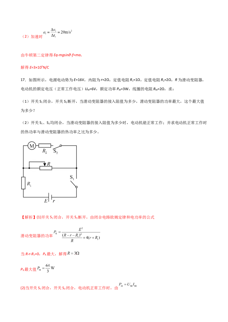 高二物理期中考试模拟卷06（解析版）_高中九科知识点归纳。_人教版高中Word电子版试卷练习试题知识点全科_高中物理试卷习题_物理必修_必修3_人教版物理必修三期中测试（011份）