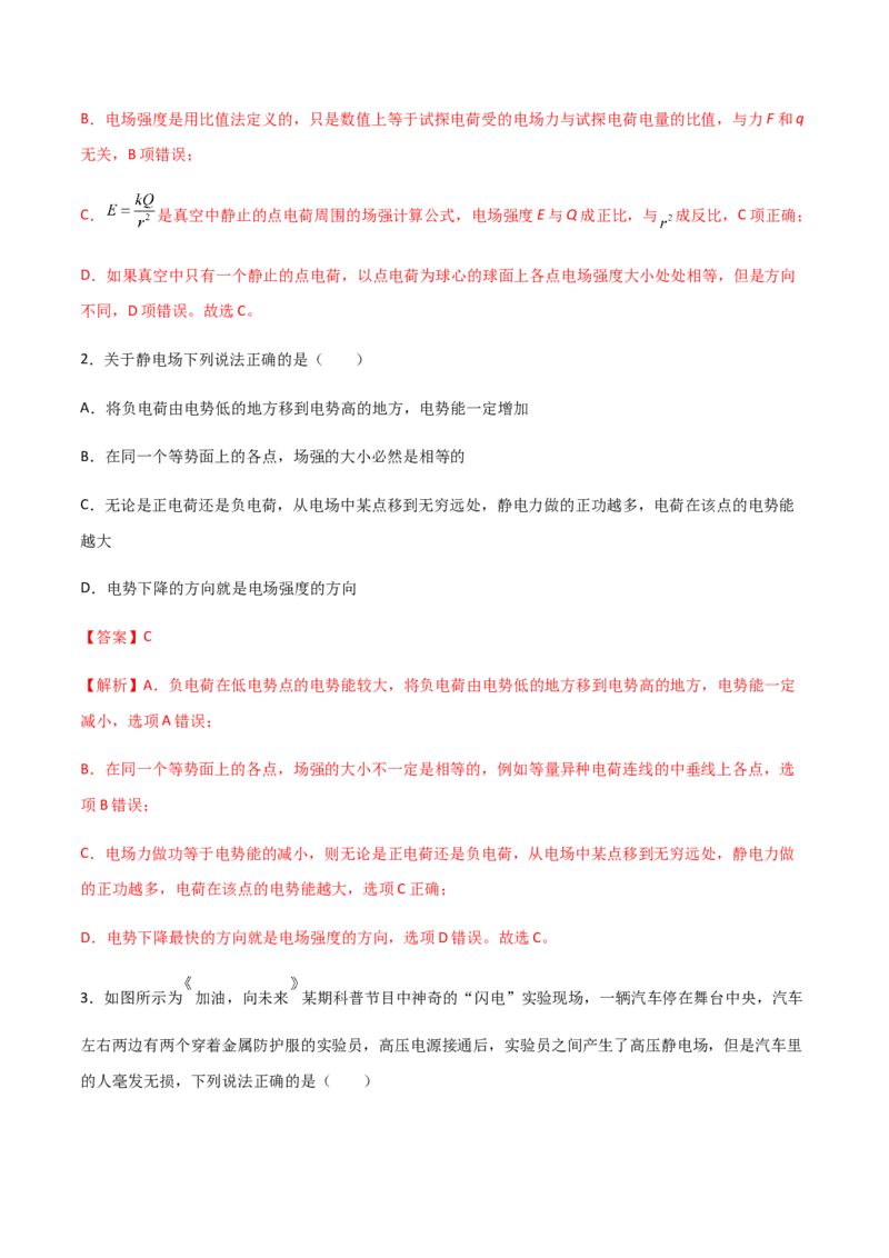 高二物理期中考试模拟卷06（解析版）_高中九科知识点归纳。_人教版高中Word电子版试卷练习试题知识点全科_高中物理试卷习题_物理必修_必修3_人教版物理必修三期中测试（011份）