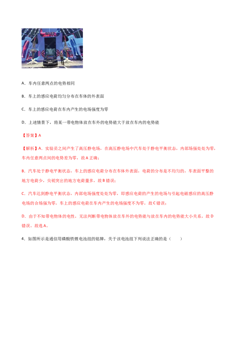 高二物理期中考试模拟卷06（解析版）_高中九科知识点归纳。_人教版高中Word电子版试卷练习试题知识点全科_高中物理试卷习题_物理必修_必修3_人教版物理必修三期中测试（011份）