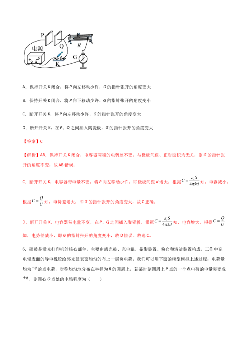 高二物理期中考试模拟卷06（解析版）_高中九科知识点归纳。_人教版高中Word电子版试卷练习试题知识点全科_高中物理试卷习题_物理必修_必修3_人教版物理必修三期中测试（011份）