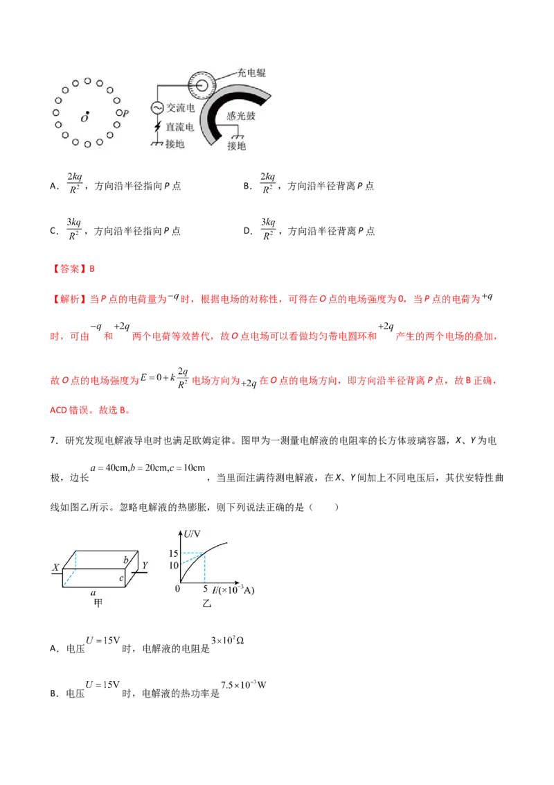 高二物理期中考试模拟卷06（解析版）_高中九科知识点归纳。_人教版高中Word电子版试卷练习试题知识点全科_高中物理试卷习题_物理必修_必修3_人教版物理必修三期中测试（011份）