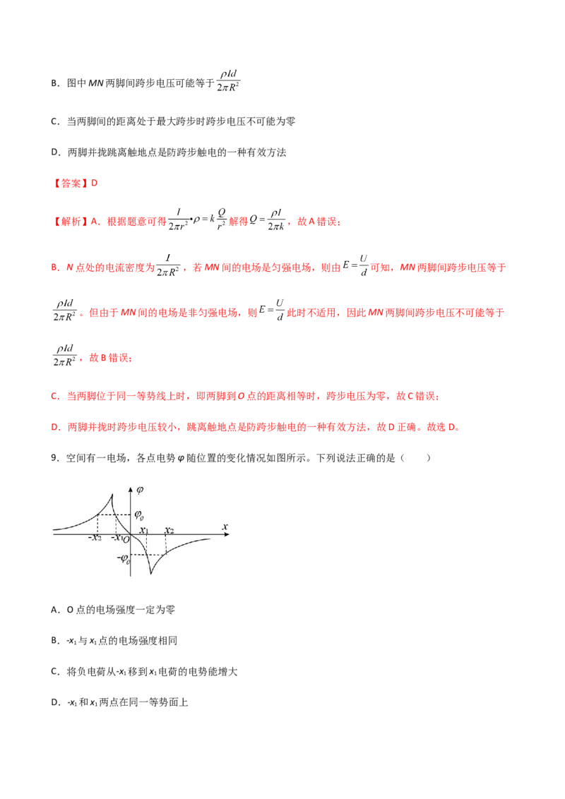 高二物理期中考试模拟卷06（解析版）_高中九科知识点归纳。_人教版高中Word电子版试卷练习试题知识点全科_高中物理试卷习题_物理必修_必修3_人教版物理必修三期中测试（011份）