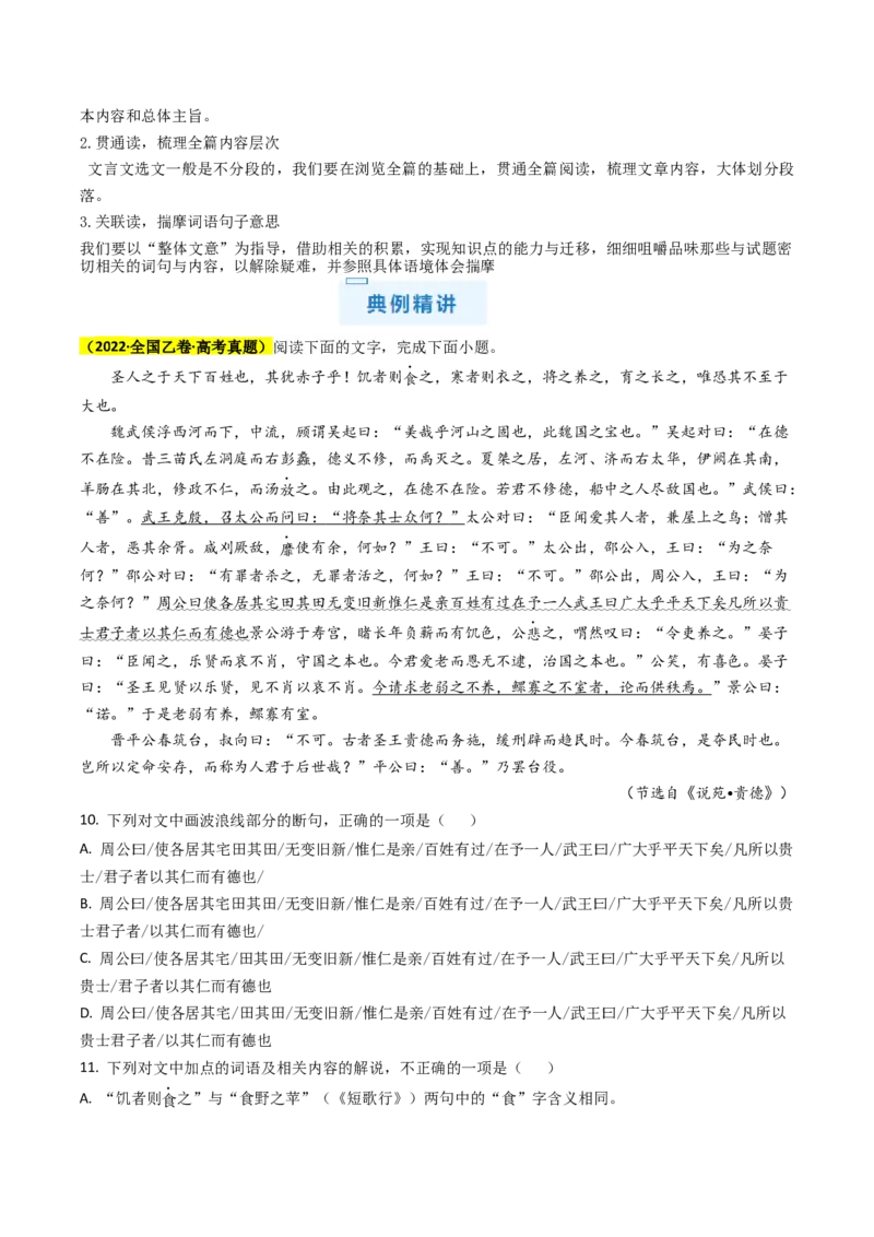 秘籍04文言文阅读解题秘籍（新高考专用）（原卷版）_01高考语文_4.22024年新高考资料_5.2024三轮冲刺_备战2024年高考语文抢分秘籍（新高考专用）321997818