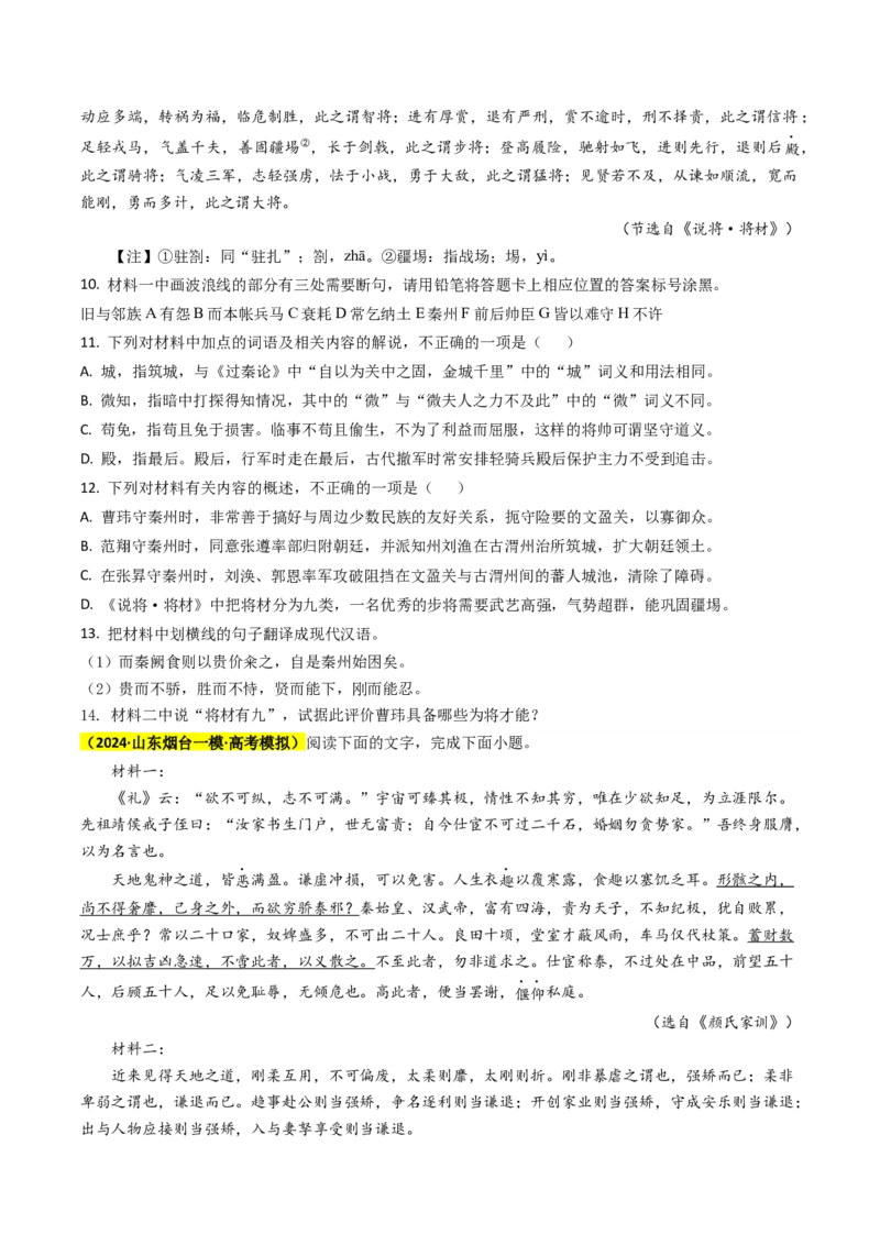 秘籍04文言文阅读解题秘籍（新高考专用）（原卷版）_01高考语文_4.22024年新高考资料_5.2024三轮冲刺_备战2024年高考语文抢分秘籍（新高考专用）321997818