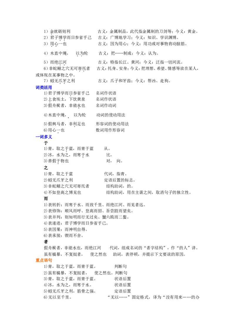 01知识讲解_高语_1高中语文_1高一语文人教版知识导学_39劝学