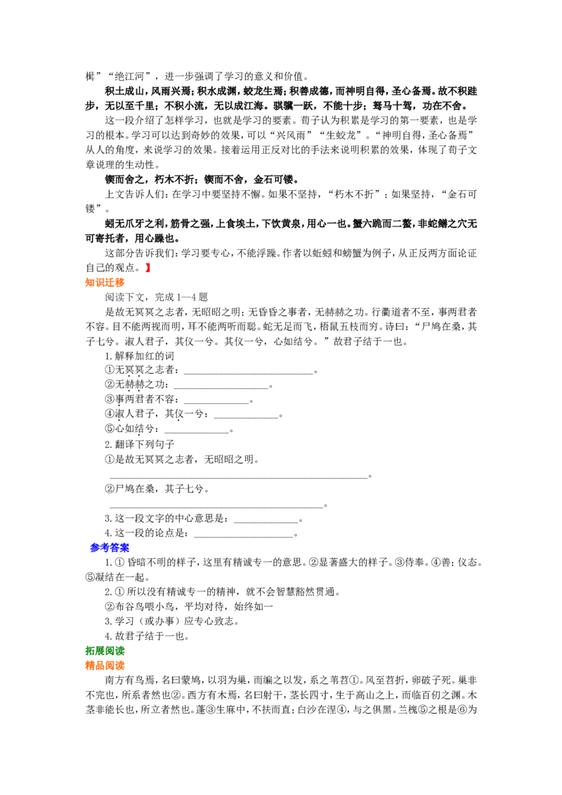 01知识讲解_高语_1高中语文_1高一语文人教版知识导学_39劝学