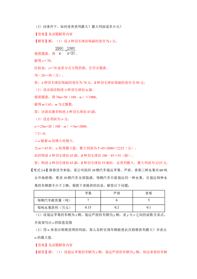 专题12一次函数实际应用压轴（教师版）_初中数学_八年级数学下册（人教版）_压轴题攻略-V9_2024版