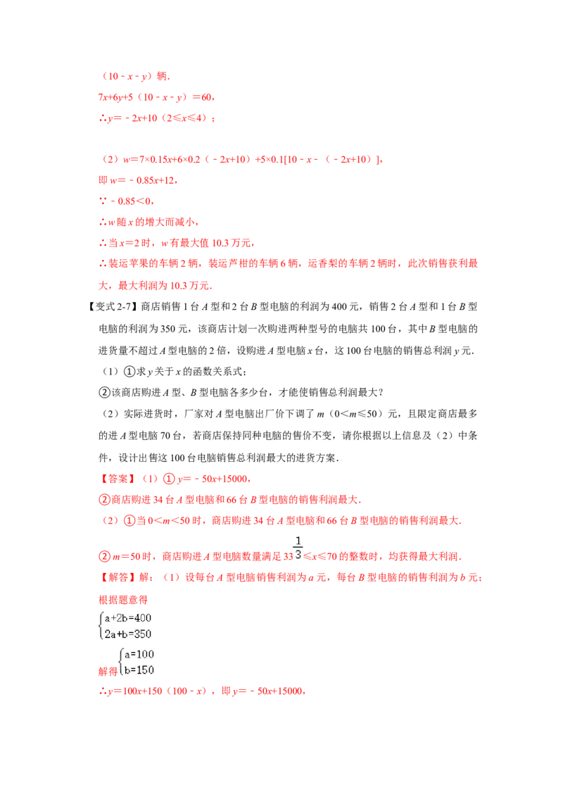 专题12一次函数实际应用压轴（教师版）_初中数学_八年级数学下册（人教版）_压轴题攻略-V9_2024版