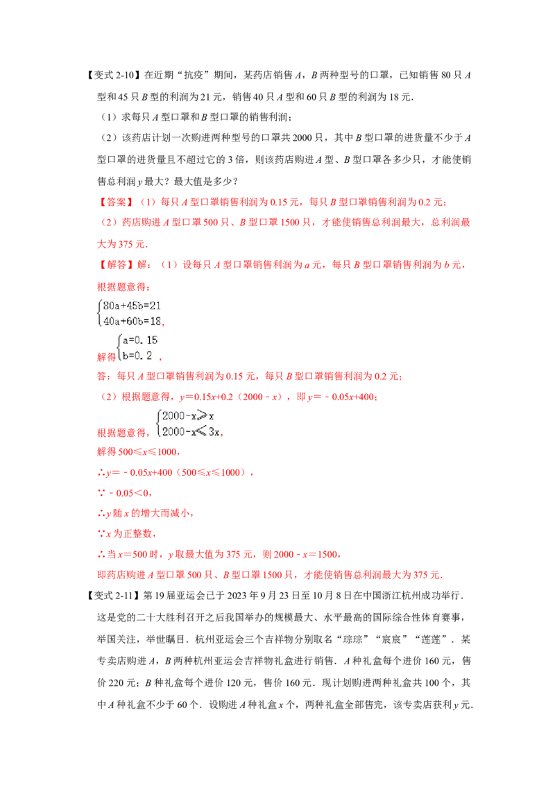 专题12一次函数实际应用压轴（教师版）_初中数学_八年级数学下册（人教版）_压轴题攻略-V9_2024版