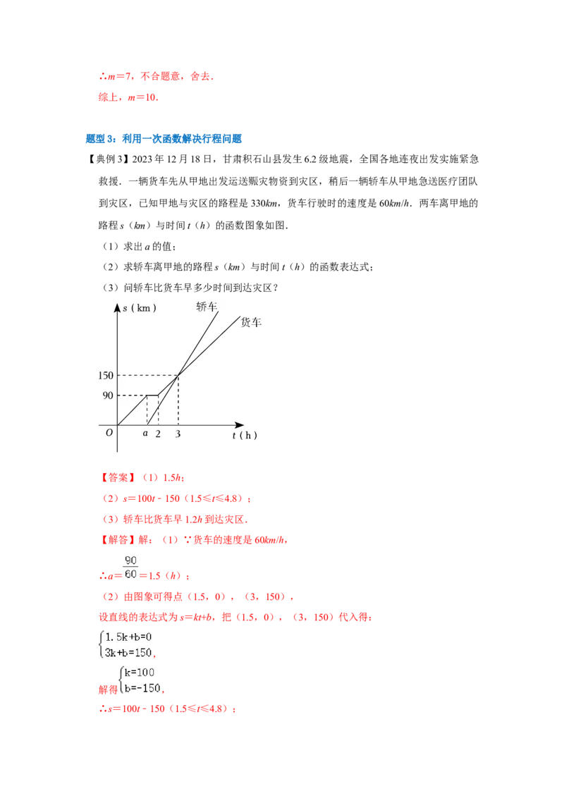 专题12一次函数实际应用压轴（教师版）_初中数学_八年级数学下册（人教版）_压轴题攻略-V9_2024版