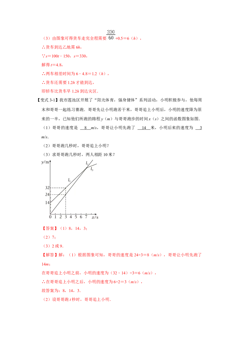 专题12一次函数实际应用压轴（教师版）_初中数学_八年级数学下册（人教版）_压轴题攻略-V9_2024版