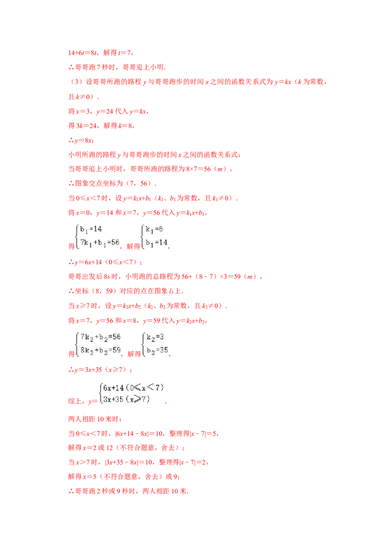 专题12一次函数实际应用压轴（教师版）_初中数学_八年级数学下册（人教版）_压轴题攻略-V9_2024版