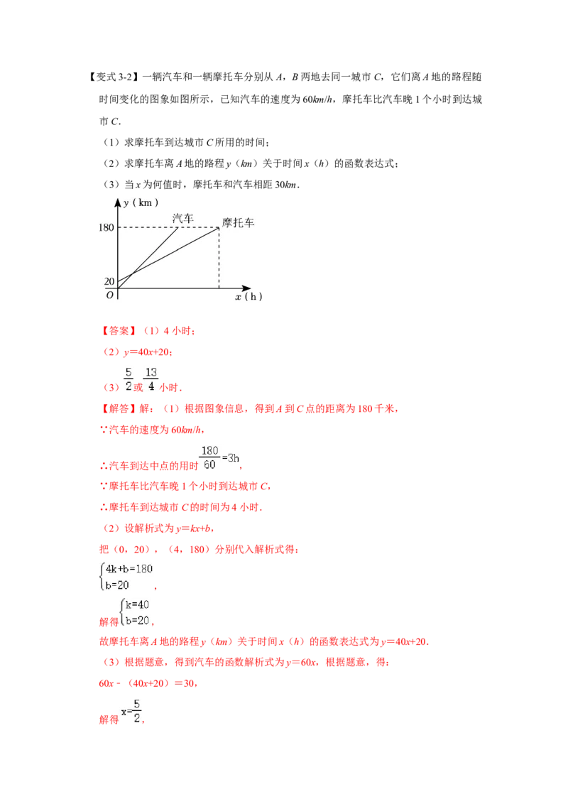 专题12一次函数实际应用压轴（教师版）_初中数学_八年级数学下册（人教版）_压轴题攻略-V9_2024版