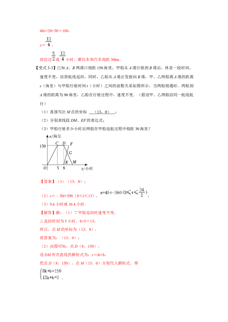 专题12一次函数实际应用压轴（教师版）_初中数学_八年级数学下册（人教版）_压轴题攻略-V9_2024版