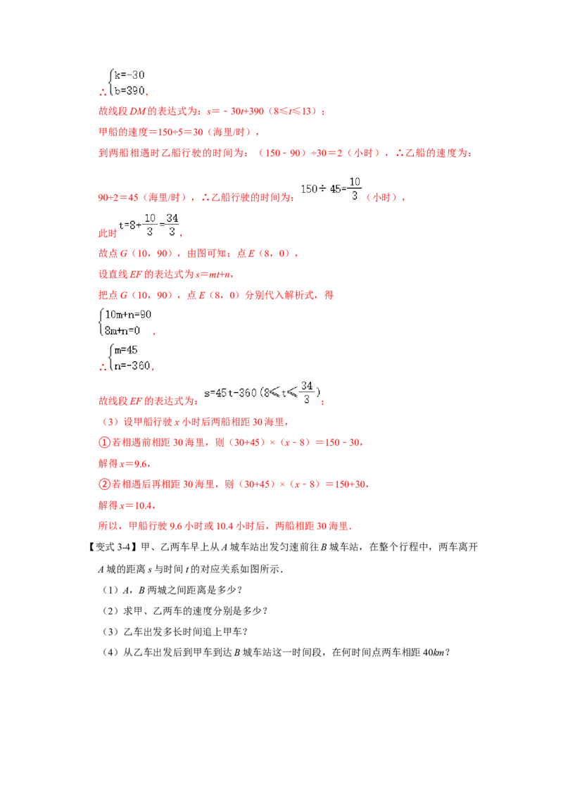 专题12一次函数实际应用压轴（教师版）_初中数学_八年级数学下册（人教版）_压轴题攻略-V9_2024版