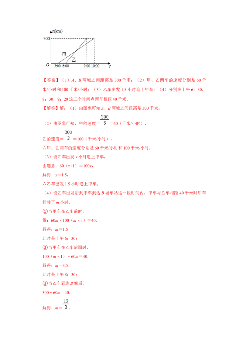 专题12一次函数实际应用压轴（教师版）_初中数学_八年级数学下册（人教版）_压轴题攻略-V9_2024版