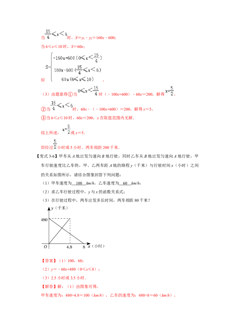 专题12一次函数实际应用压轴（教师版）_初中数学_八年级数学下册（人教版）_压轴题攻略-V9_2024版