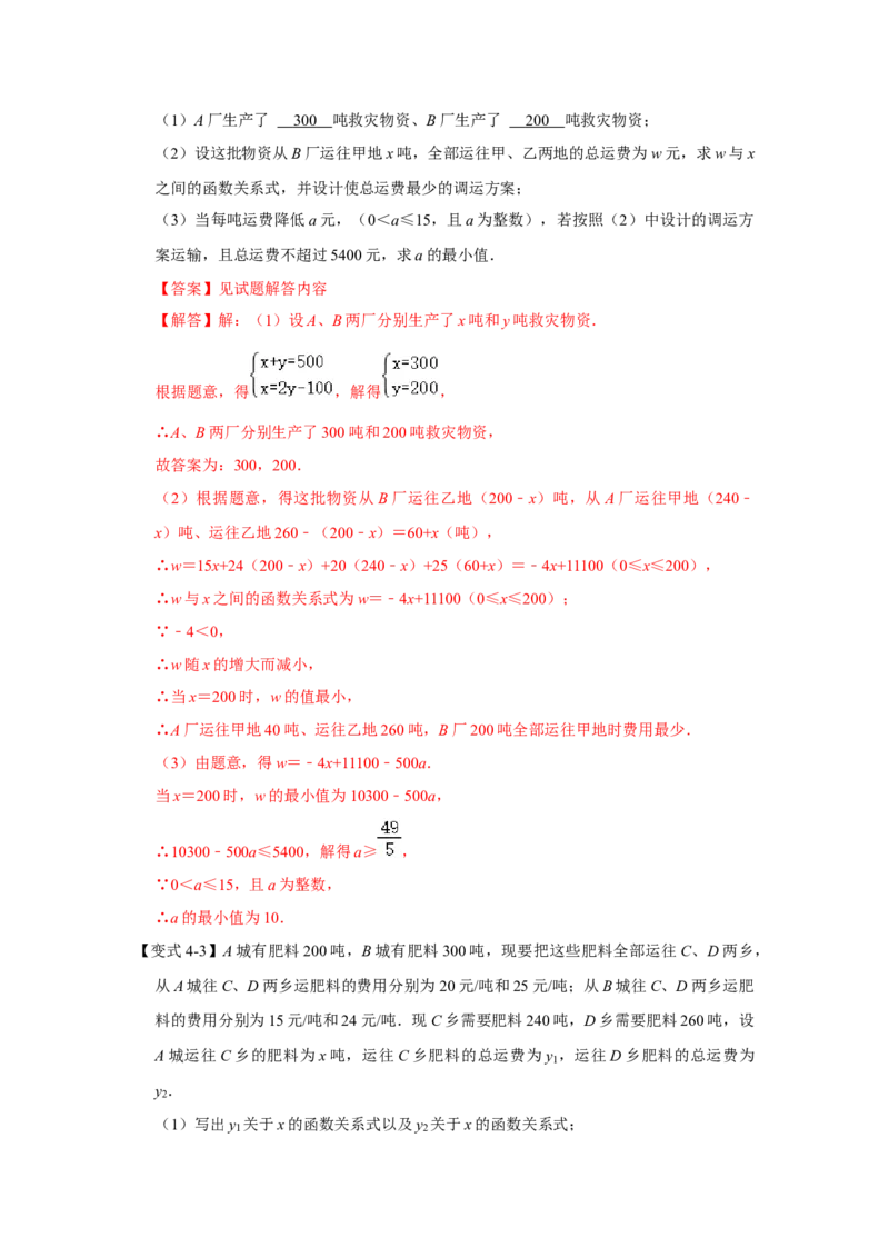 专题12一次函数实际应用压轴（教师版）_初中数学_八年级数学下册（人教版）_压轴题攻略-V9_2024版