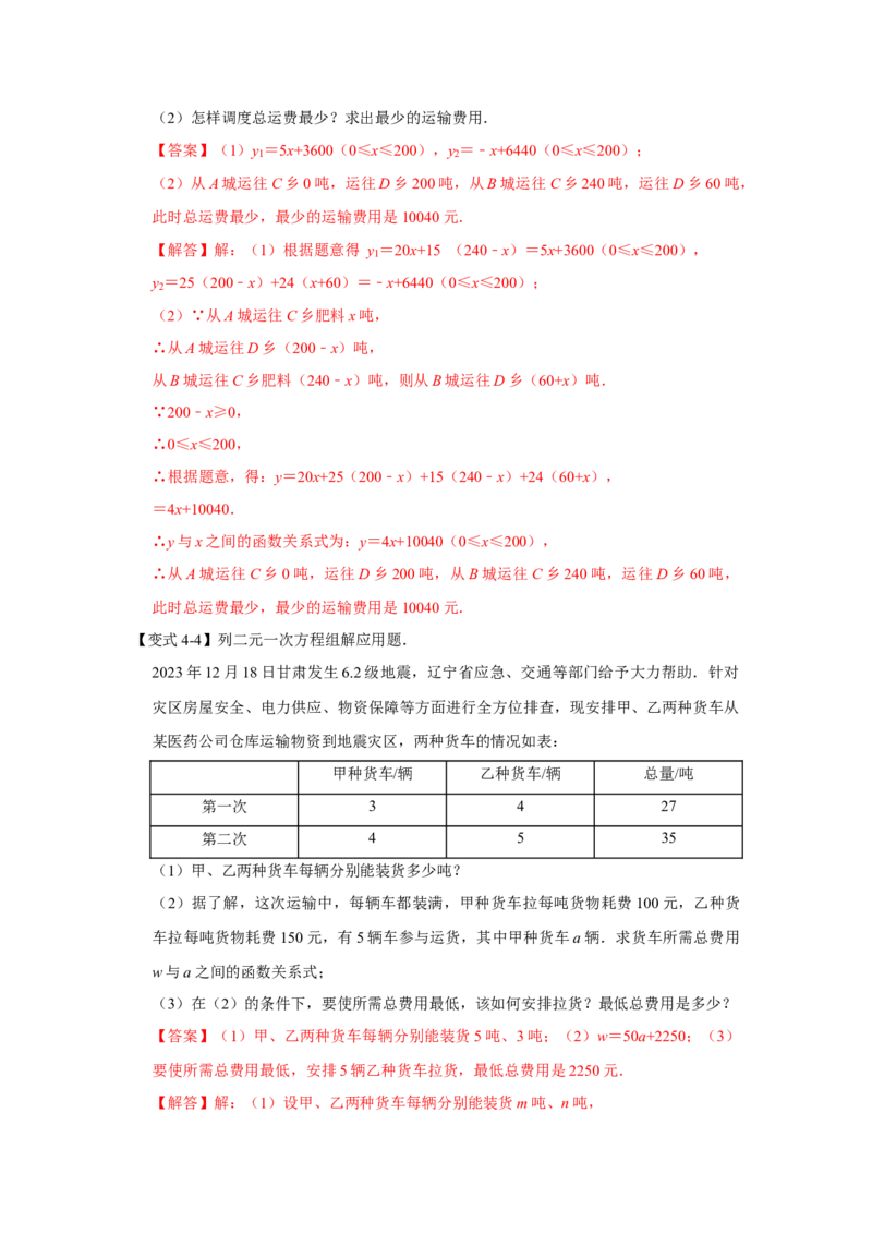 专题12一次函数实际应用压轴（教师版）_初中数学_八年级数学下册（人教版）_压轴题攻略-V9_2024版