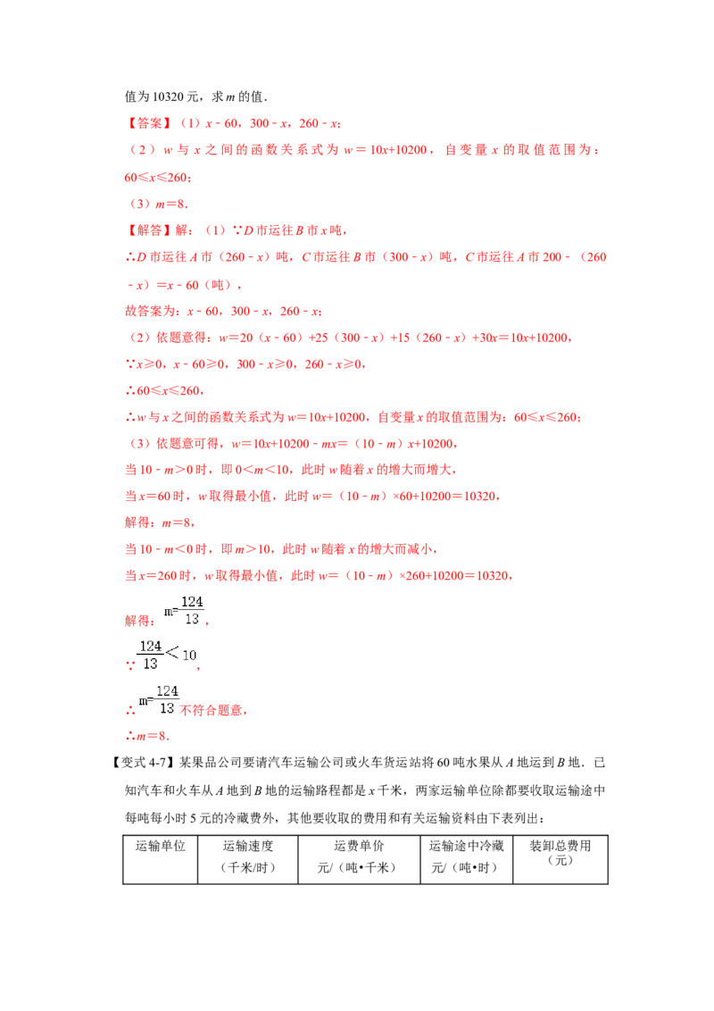 专题12一次函数实际应用压轴（教师版）_初中数学_八年级数学下册（人教版）_压轴题攻略-V9_2024版