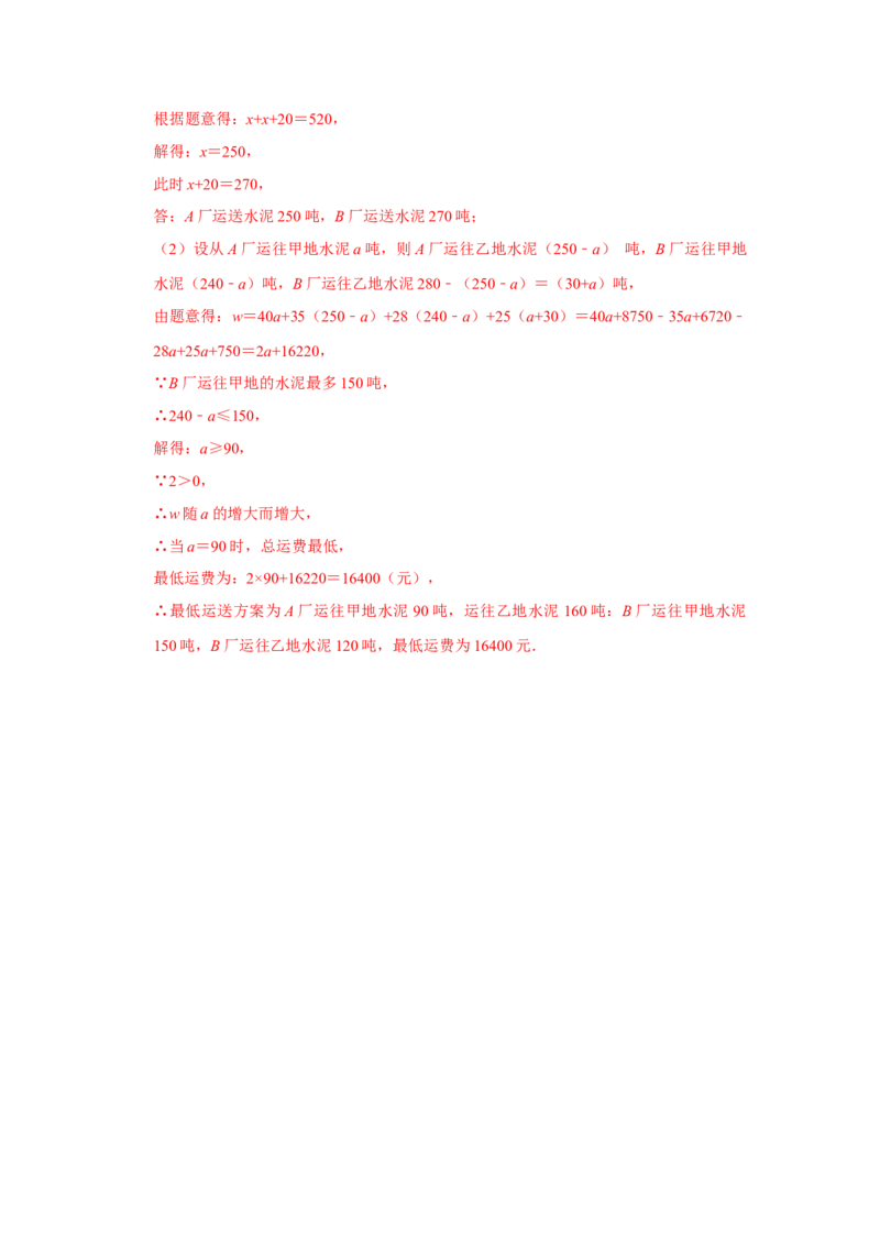 专题12一次函数实际应用压轴（教师版）_初中数学_八年级数学下册（人教版）_压轴题攻略-V9_2024版