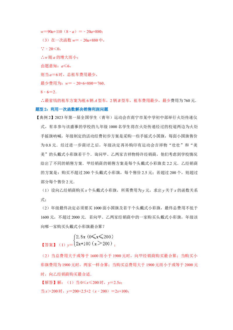 专题12一次函数实际应用压轴（教师版）_初中数学_八年级数学下册（人教版）_压轴题攻略-V9_2024版