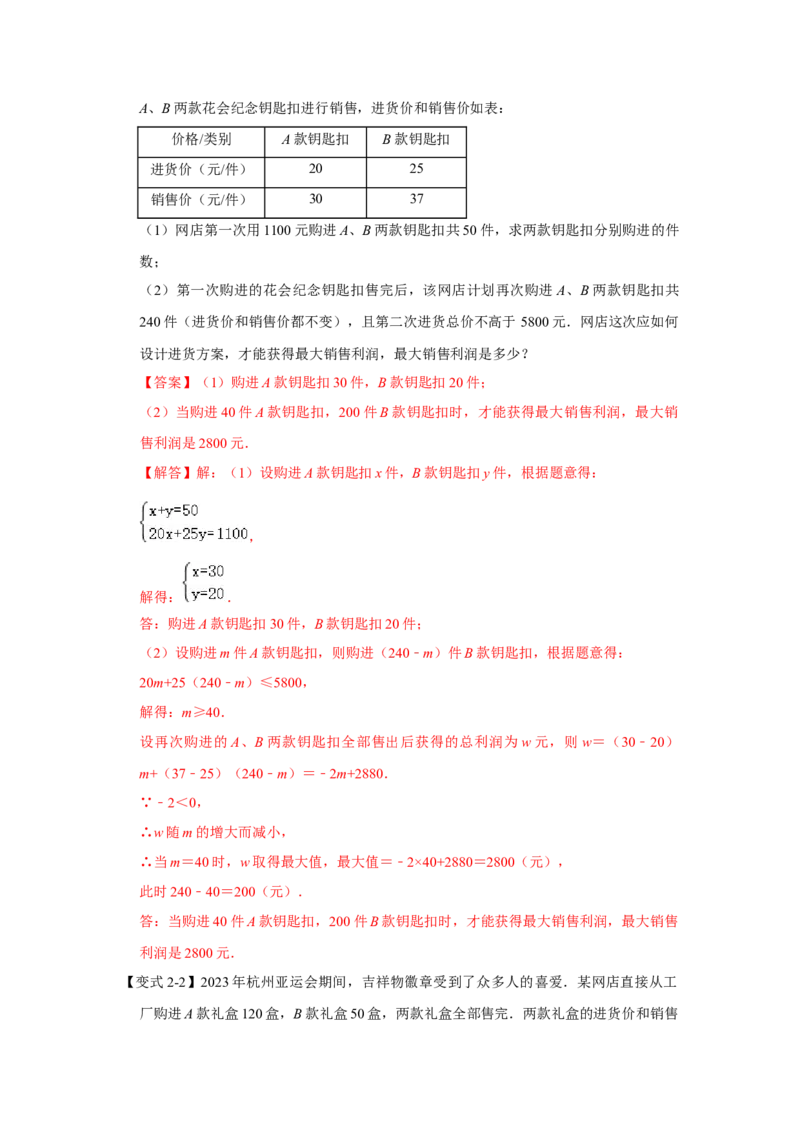 专题12一次函数实际应用压轴（教师版）_初中数学_八年级数学下册（人教版）_压轴题攻略-V9_2024版