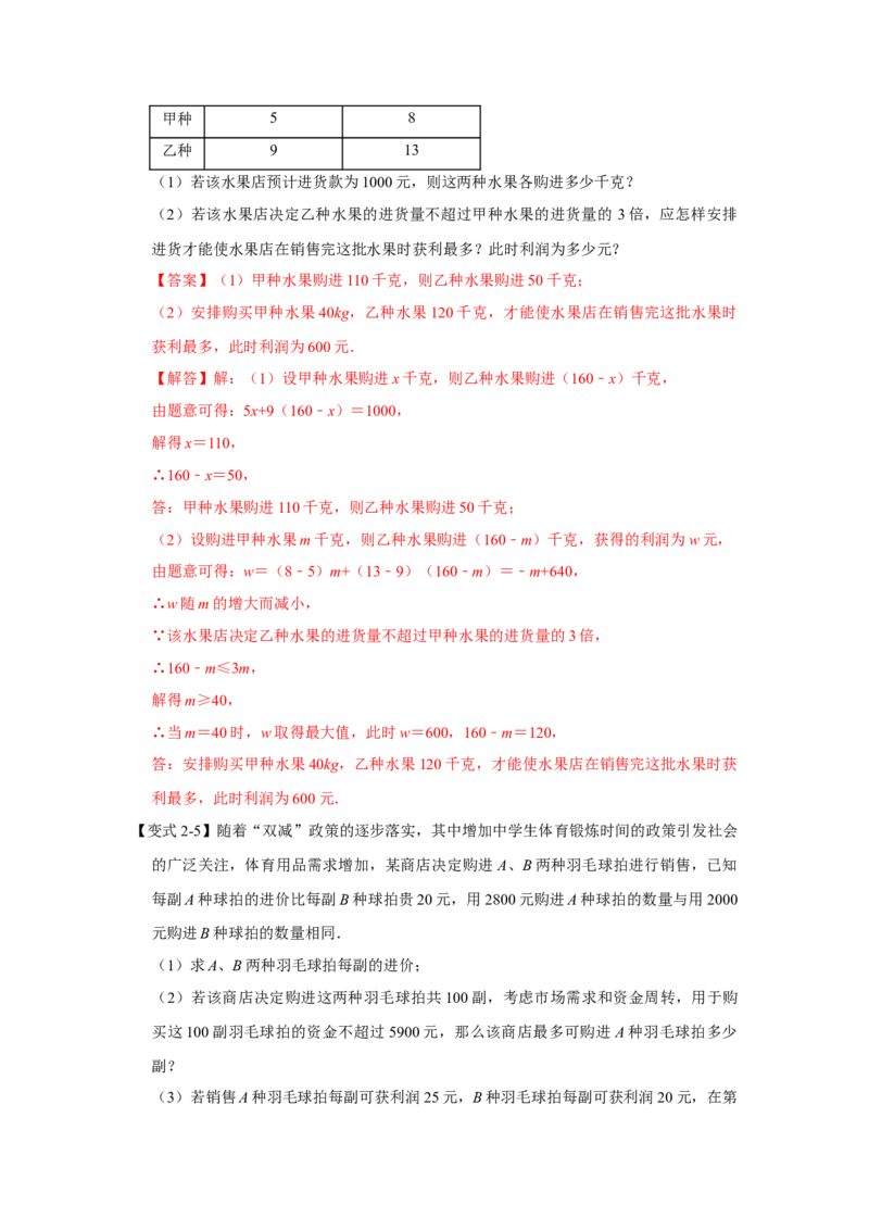 专题12一次函数实际应用压轴（教师版）_初中数学_八年级数学下册（人教版）_压轴题攻略-V9_2024版